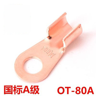 National standard open nose 80A thick 1.5MM hole 8MM open copper nose copper terminal wiring terminal