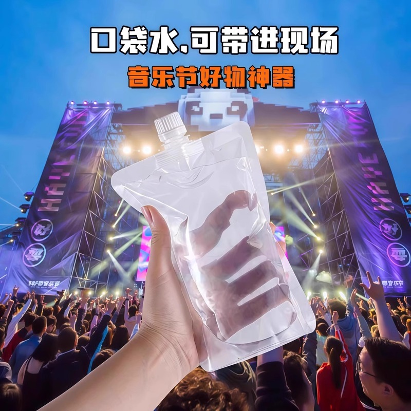 【新人到手0.01】户外音乐节专用水袋演唱会便携软装水袋食品级|undefined