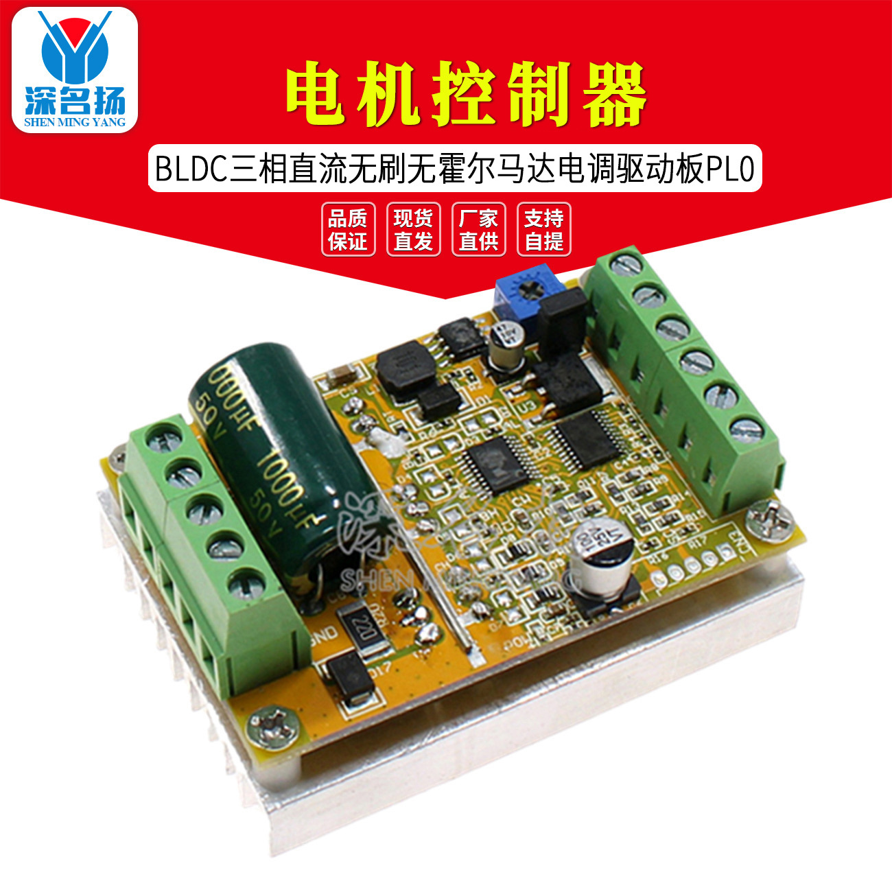 BLDC三相直流无刷无霍尔电机控制器 无刷马达电调 驱动板 PLC