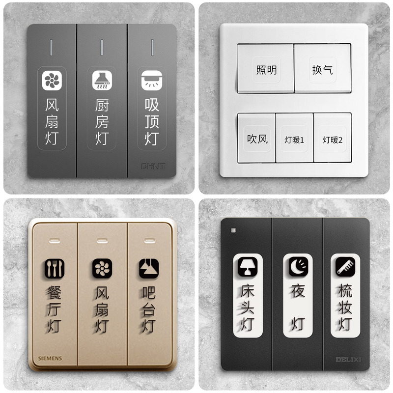 灯开关标识贴家用夜光标签指示创意面板开关装饰墙贴纸保护套轻奢|undefined