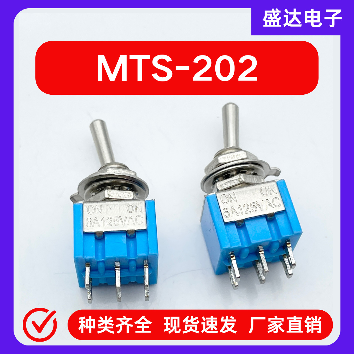钮子开关MTS-202纽子开关摇臂开关6脚2档摇杆开关扭子