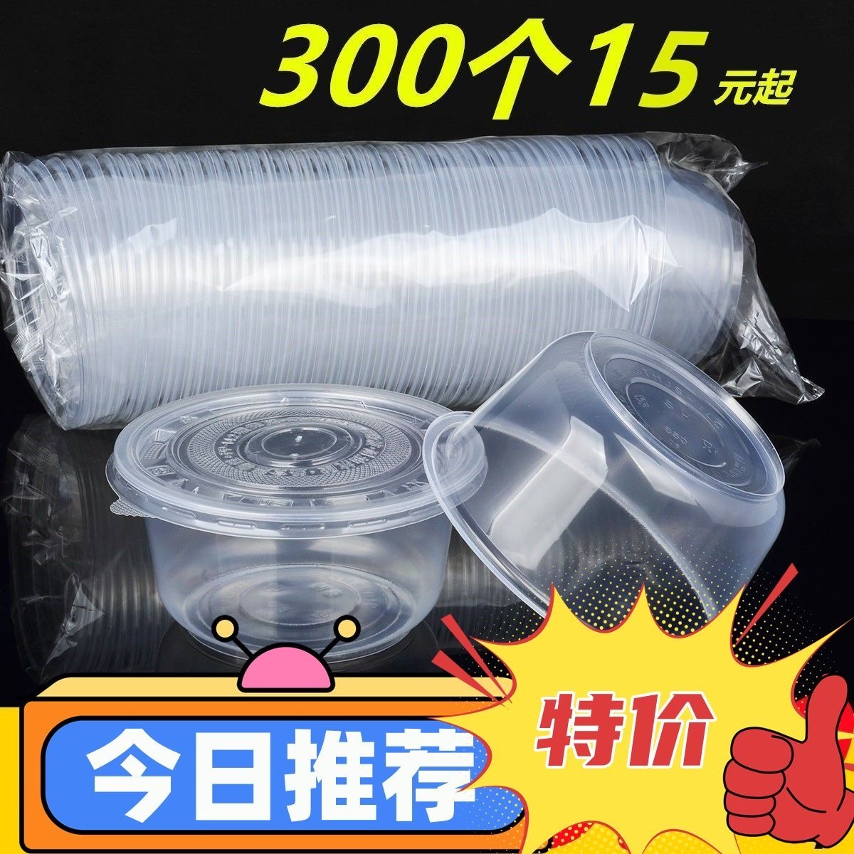 整箱打包一次性碗冰粉凉皮塑料圆型带盖汤碗外卖餐盒家用套装