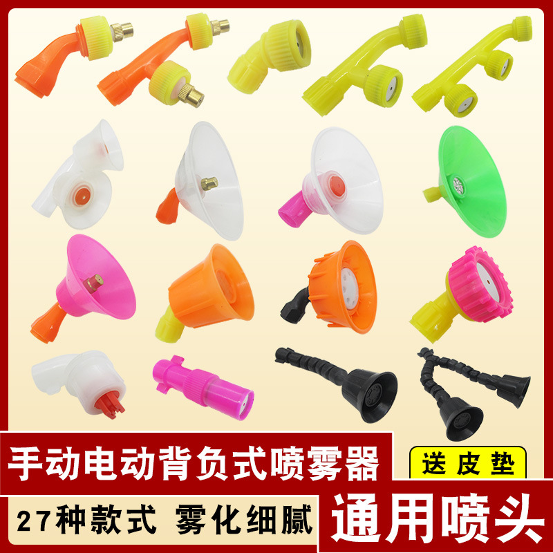 电动手动喷雾器喷头通用塑料高压扇形可调雾化喷嘴打药机喷壶配件
