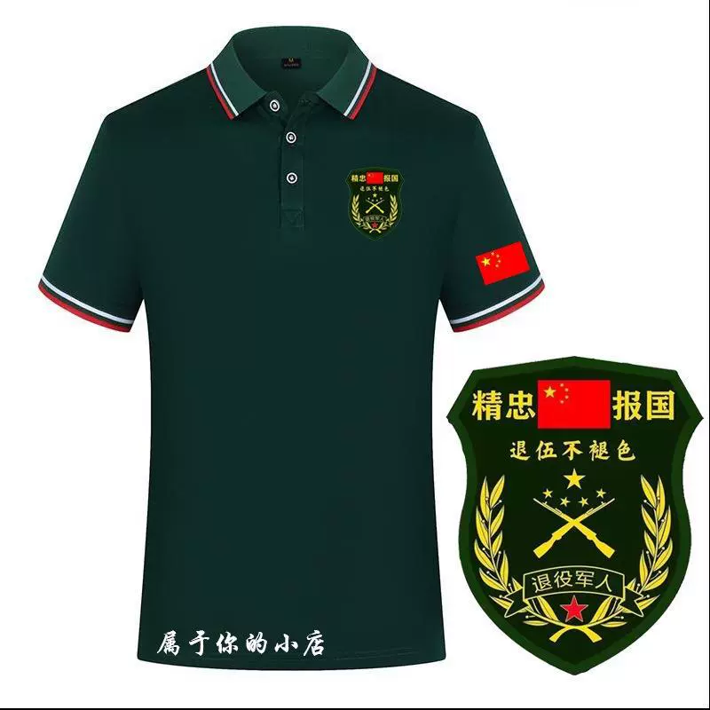 八一纪念衫短袖T恤8爱国退役军人退伍战友老兵聚会衣服印花POLO衫