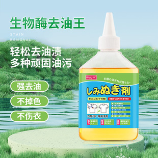 Clothing Degreaser, Oil Remover, Active Enzyme Stain Remover Pen, Clothing Blood Stain Remover, Cleaning Agent, Stain Remover Pen, Clothing Mold Remover