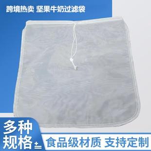 Food Filter Bag 30*30cm 150 Micron Nut Milk Soy Milk Juice Filter Bag Pool Filter Cross-Border Hot Sale