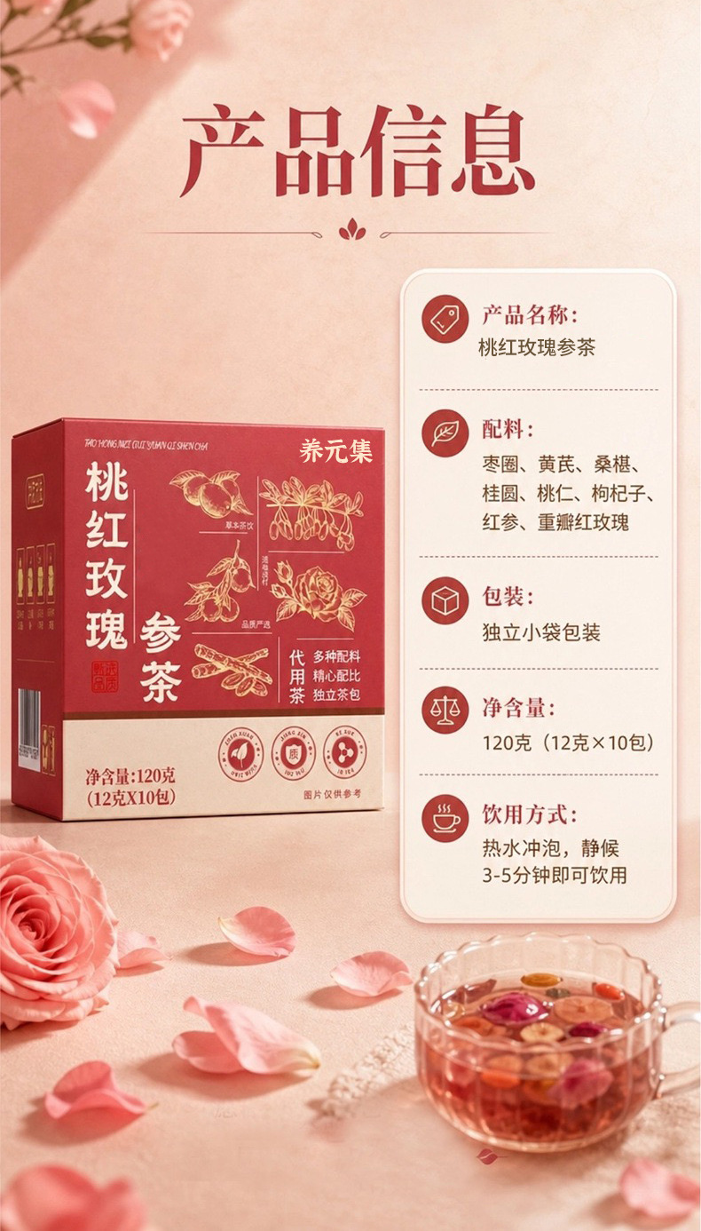 Peach Rose Ginseng Tea Blend 12g x 10 Bags Cold Brew Herbal Tea with Longan Red Dates Goji and Peach Kernels specifications