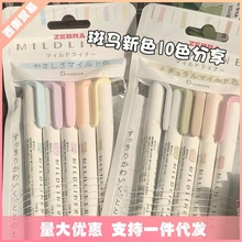 新色日本斑马荧光色笔套装淡色系双头荧光笔标记唐