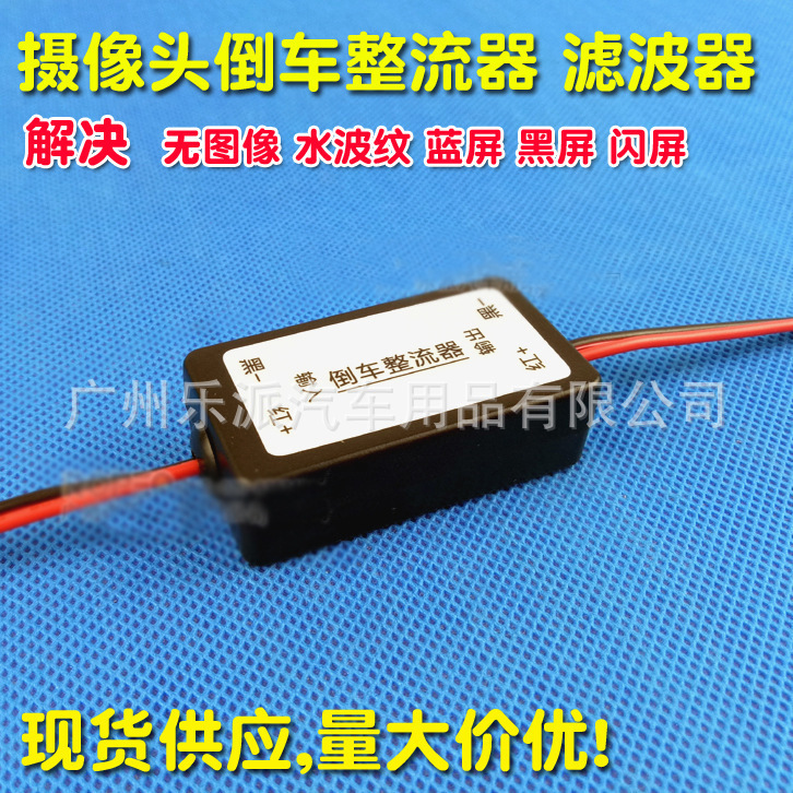Factory direct selling regulated car navigation reversing regulated current electronic power filter ballast rectifier wholesale