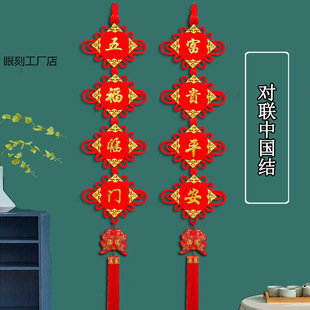 Chinese Knot Living Room Wall Hangings, High-End Couplets, Blessing Characters, Peace Knots, Fortune-Attracting Door Decorations