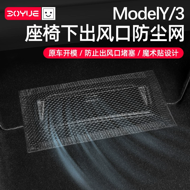 Защитная накладка на воздуховод под сиденьем для новой Tesla Model YL3, аксессуар для тюнинга салона.