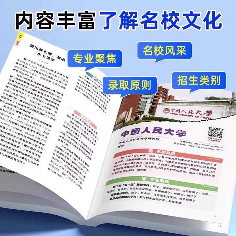 2025版带你走进大学城学霸从大学选起高考中国志愿填报指南介绍