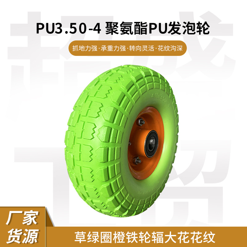 厂家现货批发PU3.50-4聚氨酯发泡轮手推车用防轧聚氨酯发泡轮胎