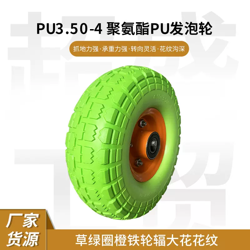 厂家定制批发PU3.50-4聚氨酯发泡轮手推车用防轧聚氨酯发泡轮胎