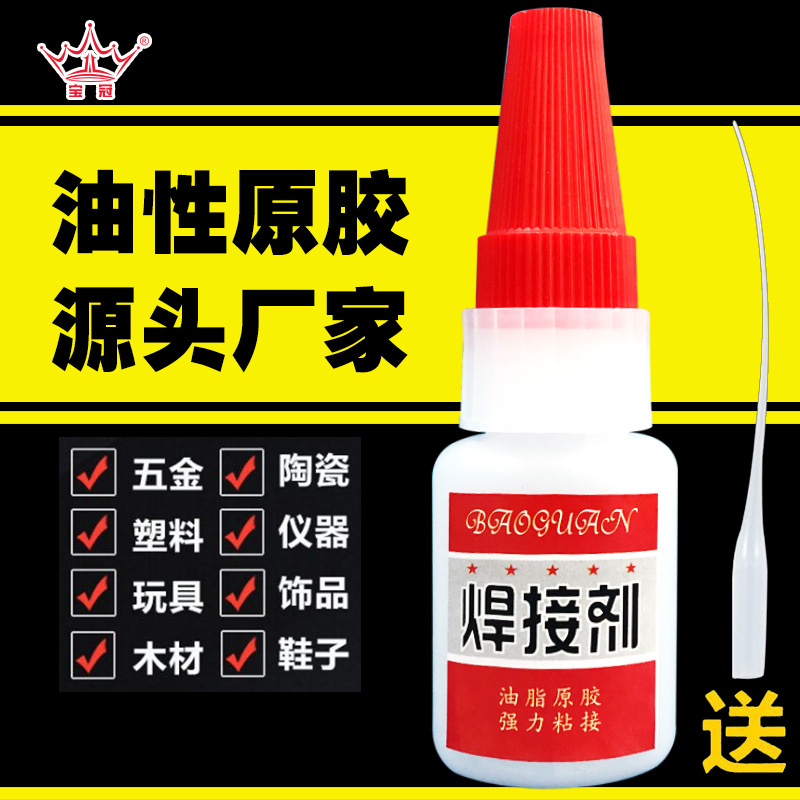 油性焊接剂 网红抖音地摊开口油性原胶不发白20克焊接剂胶水批发