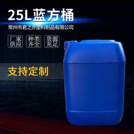 25L蓝方桶 蓝色手提塑料桶化工桶 加厚桶壁可批发常州厂家直供