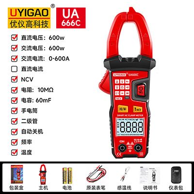 UA666C [600A 화상방지] 지능형 식별 [핫스타일 추천]