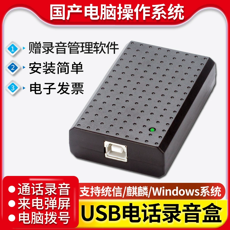 Aofeng TX01 отечественная компьютерная операционная система USB-телефон Record Box UOS Kirin Galaxy CPU применяется