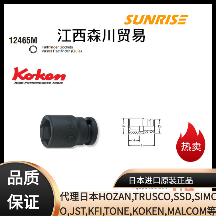 KOKEN koken 工研套筒12465M