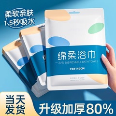 出張用使い捨てバスタオルセット、極厚、特大、吸水性、ホテル専用、個別包装