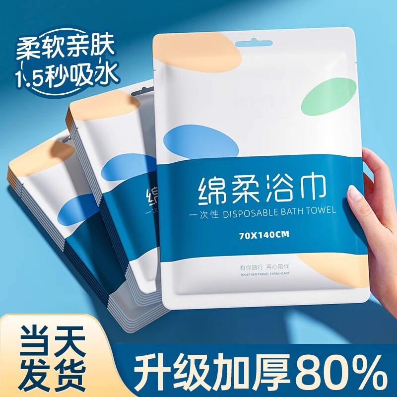 出張用使い捨てバスタオルセット、極厚、特大、吸水性、ホテル専用、個別包装|undefined