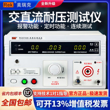 REK美瑞克RK2670AM耐压测试仪介电强度高压击穿专业检测认证