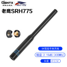 老鹰手台天线SRH775金属底座UV双段对讲机拉杆RH775升级款41cm