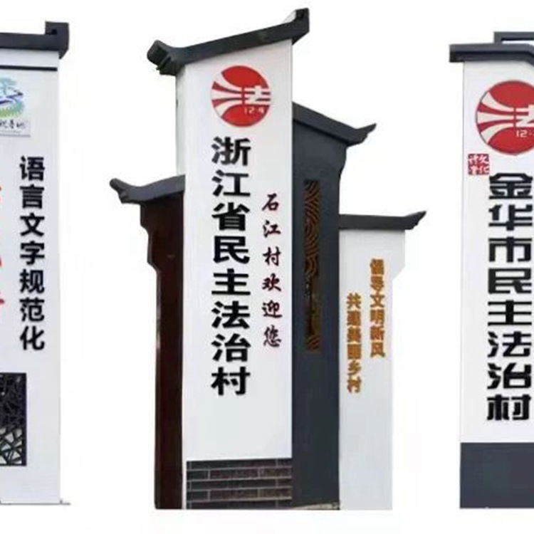 美丽乡村标识牌社区导视牌户外广告标识牌景区标识牌园林指示牌