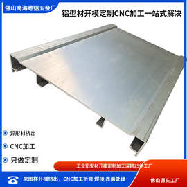 房车脚踏板铝合金型材60616063铝型材CNC折弯喷涂氧化CNC加工