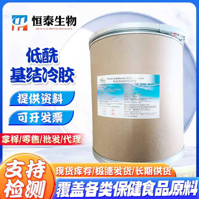 阜丰结冷胶高酰基/低酰基结冷胶食品级高透明稳定剂增稠剂 添加剂