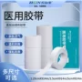 透气医用压敏粘性胶带