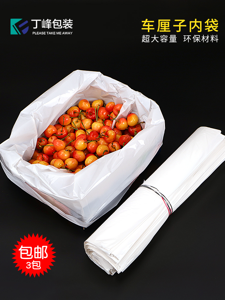 丁峰包装乳白色车厘子礼盒内袋开口5-10斤装水果通用包装套袋