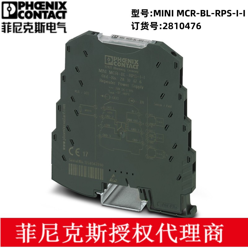 代理菲尼克斯中继器电源 - MINI MCR-BL-RPS-I-I - 2810476