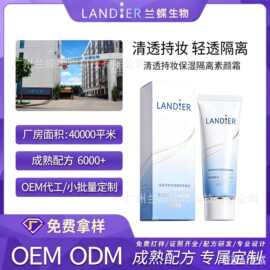 OEM定制清透持妆保湿隔离素颜霜一抹透亮冷白皮防汗不卡粉贴贴霜