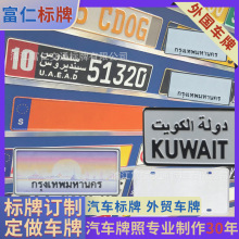 电动车牌照制作汽车标牌定制摩托车牌定做反光车牌logo二维码号牌