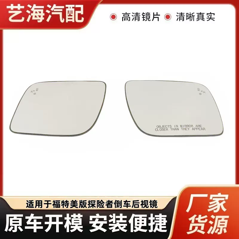 适用于福特美版探险者11-19款倒车后视镜并线辅助盲点车外后视镜