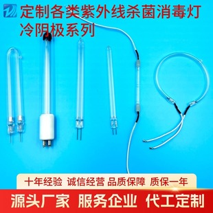 Customized Various Types of Cold Cathode Ultraviolet Sterilization and Disinfection Lamps, Quartz Ozone Rods, 3Uv Waterproof, Factory Direct Sales