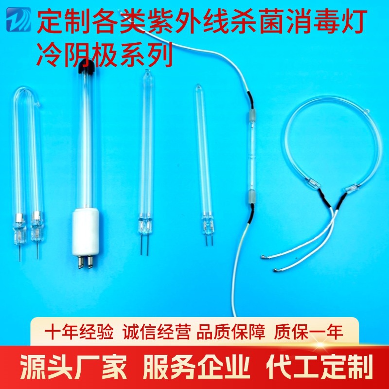 定制各类冷阴极紫外线杀菌消毒灯管石英臭氧棒3uv防水UV杀菌