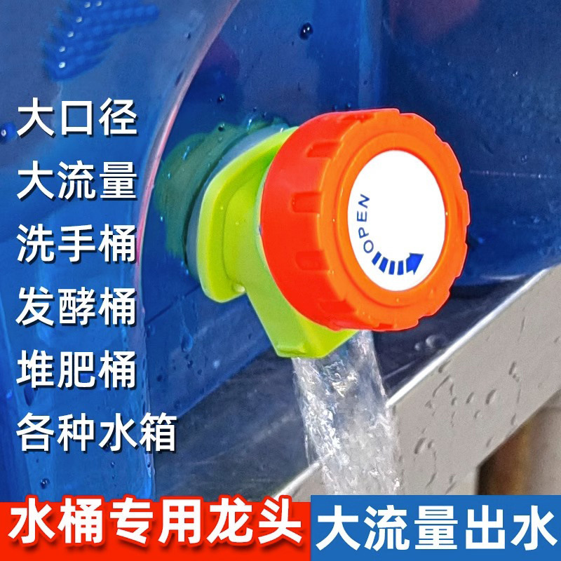 Large Flow Compost Bucket Outdoor Faucet Large Diameter Bucket Switch Valve Water Tank Fish Tank Extension Tube Fermentation Bucket