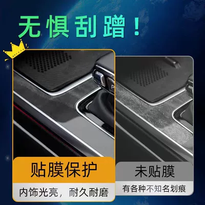 Car interior film – Protection Central Control Film Modification
