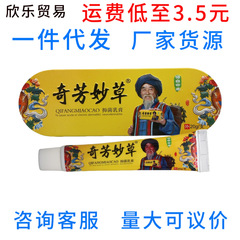 铭恩奇芳妙草抗菌クリーム軟膏皮膚外用草本クリームは新商品をサポートしています。