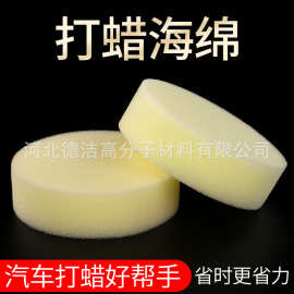圆形汽车抛光打蜡海绵压边海绵高密清洁擦工具去渍