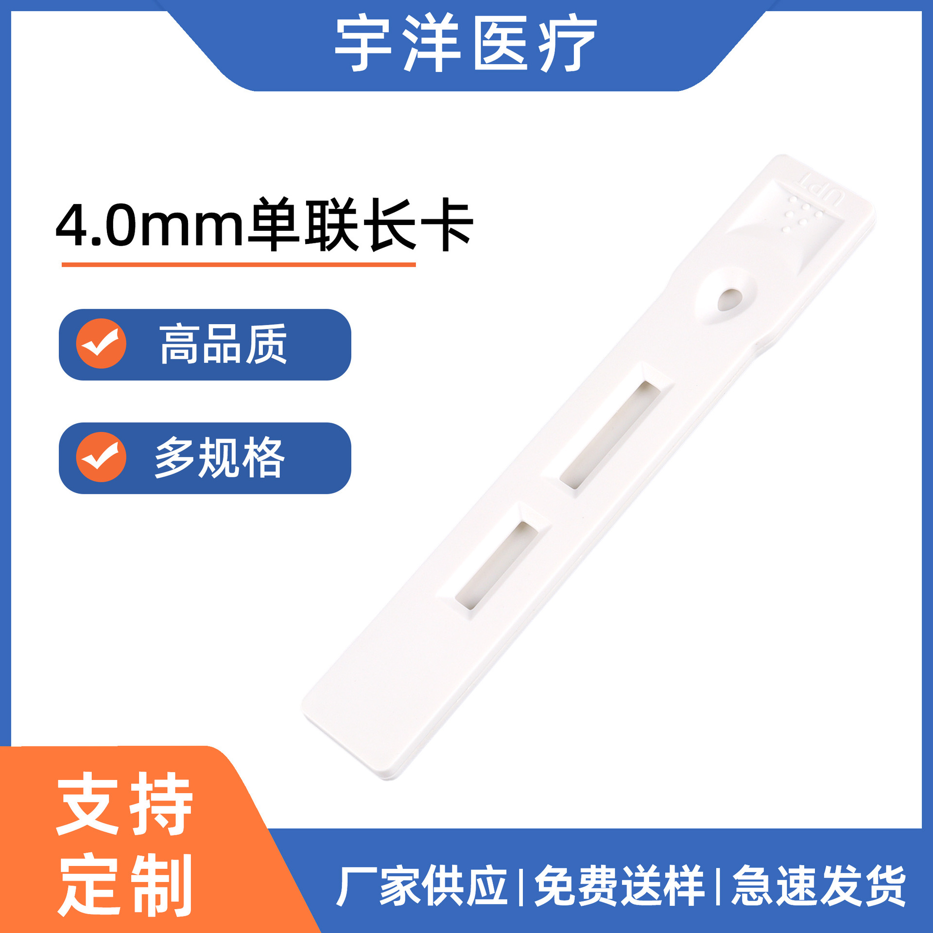 单联检测试剂卡壳  塑料检测卡 一次性临床诊断单项胶体金卡壳