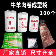 冻肉袋加厚一次性长条袋圆柱形羊肉卷模具牛羊肉卷成型袋