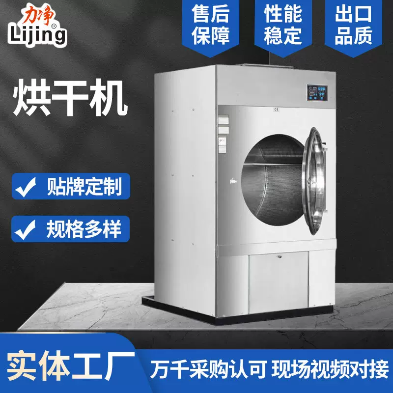 力净全自动工业烘干机50 100kg大型酒店宾馆干洗店洗衣房烘干设备
