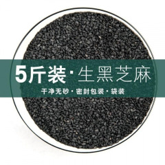黑芝麻仁新货农家生黑芝麻粒无染色烘焙西餐非熟芝麻五谷杂粮榨油