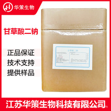 甘草酸二钠CAS：71277-79-7甘草提取物功能性甜味剂原料