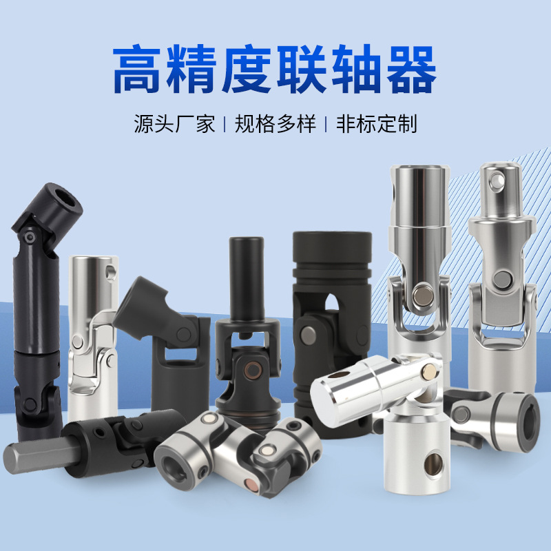 厂家供应多规格十字万向节联轴器 手摇开窗器配件万向链接件