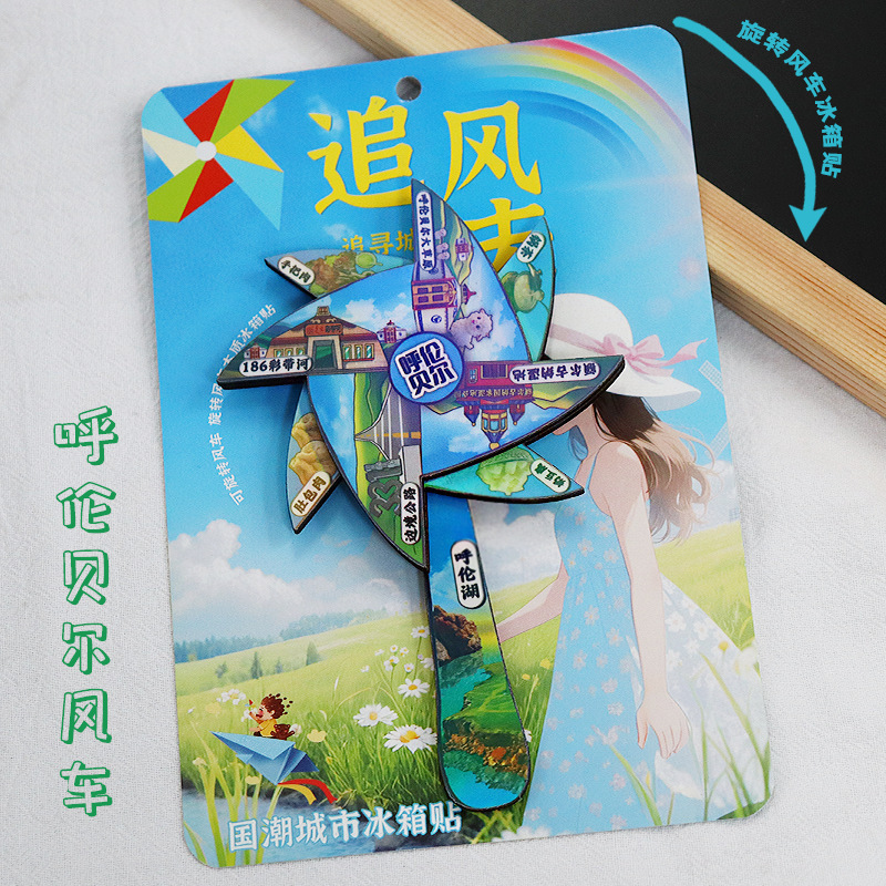 国潮城市转动风车系列冰箱贴木质旋转风车文创旅游纪念品原创设计|undefined
