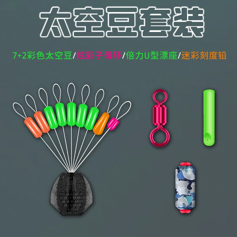 Набор для рыбалки Space Bean с кольцом в форме восьмерки, большим U-образным поплавковым сиденьем, оптовые аксессуары для наборов с поводками, полный комплект, трубка для поводкового лайнера.